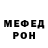 МЕФ кристаллы David Galan